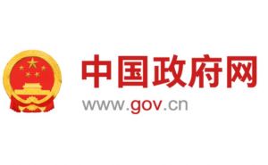 中國(guó)政府網(wǎng)