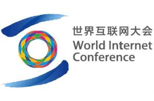 世界互聯網大會