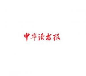 中華讀書報