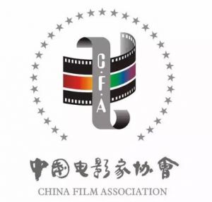 中國電影家協會
