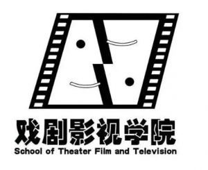 戲劇與影視學