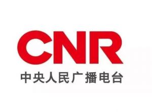 中央人民廣播電臺(tái)