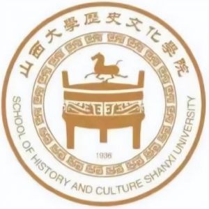 山西大學歷史文化學院