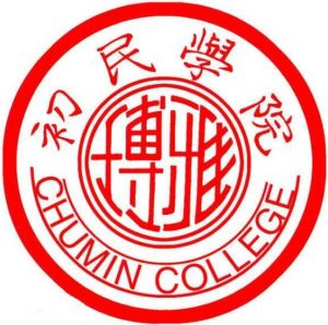 山西大學初民學院