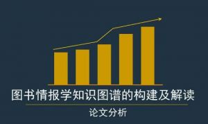 圖書情報學