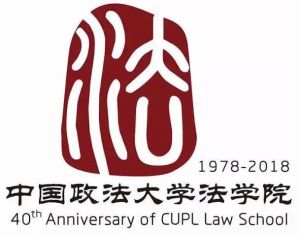 中國政法大學法學院
