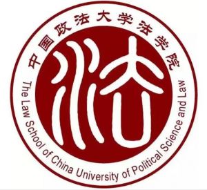 中國政法大學國際法學院