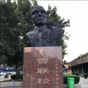 曾聯松