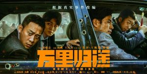 《萬(wàn)里歸途》