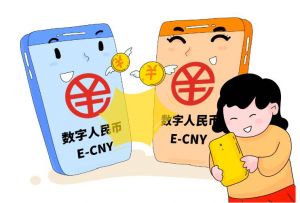 數字人民幣
