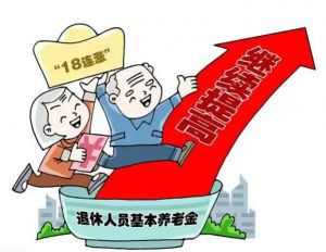 養老金