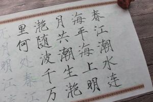 書法練習入門