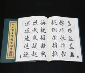 書法練習入門