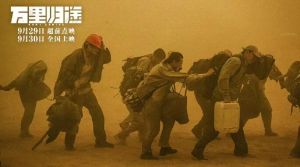 《萬里歸途》