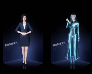 虛擬數字人