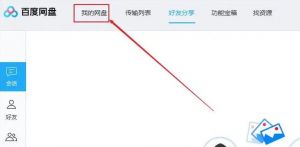 百度網盤