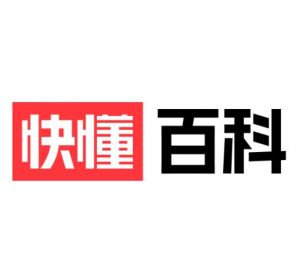 快懂百科