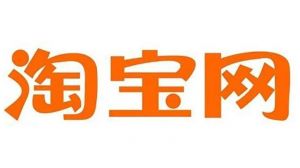 淘寶網(wǎng)