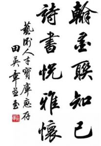 書法作品