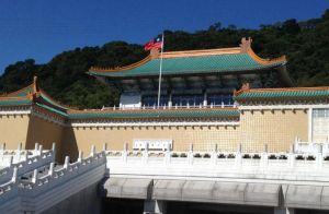 臺北故宮博物院