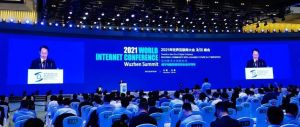2021年世界互聯(lián)網(wǎng)大會(huì)烏鎮(zhèn)峰會(huì)