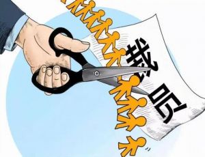 裁員