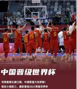 中國力克伊朗提前晉級男籃世界杯