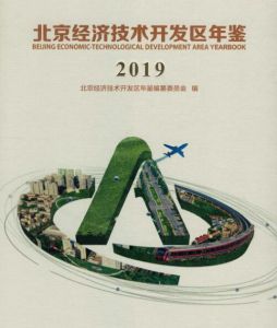 北京經濟技術開發區