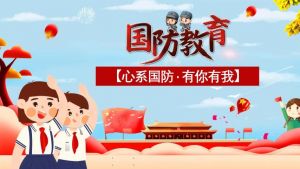 國防