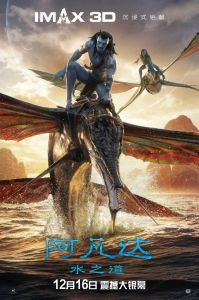 《阿凡達(dá)2：水之道》