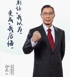 鐘南山