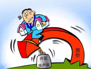 房產(chǎn)稅
