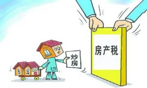 房產(chǎn)稅