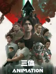 國(guó)產(chǎn)動(dòng)畫三體 國(guó)產(chǎn)動(dòng)畫三體