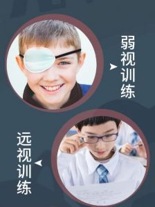 弱視訓(xùn)練