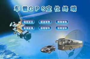 GPS定位系統原理特點
