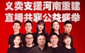 羅永浩公益活動(dòng)照片