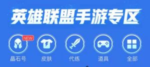 游戲交易平臺