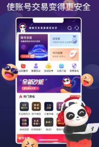 游戲交易平臺