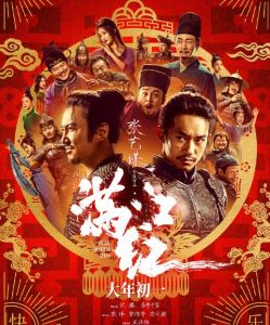 張藝謀執(zhí)導(dǎo)的電影《滿(mǎn)江紅》