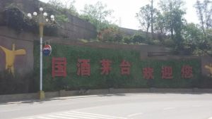 茅臺集團
