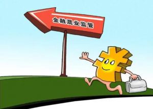 混業(yè)經(jīng)營(yíng)