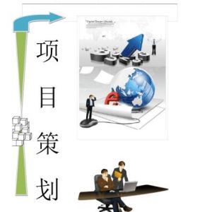 項目管理規劃