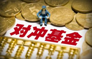 對沖基金