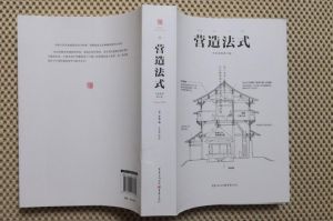 營造法式