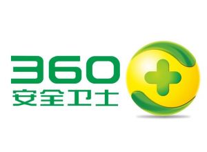360安全衛(wèi)士