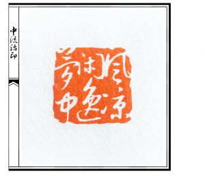 作品