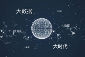 大數據分析