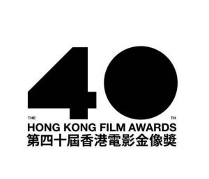 第40屆香港電影金像獎