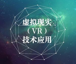 虛擬現實